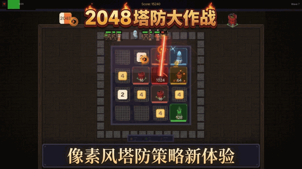 2048塔防大作战截图