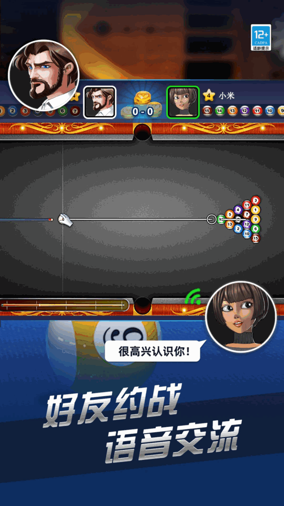 超凡台球截图2