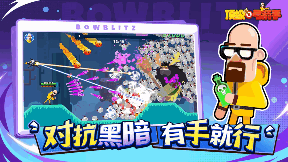 顶级弓箭手