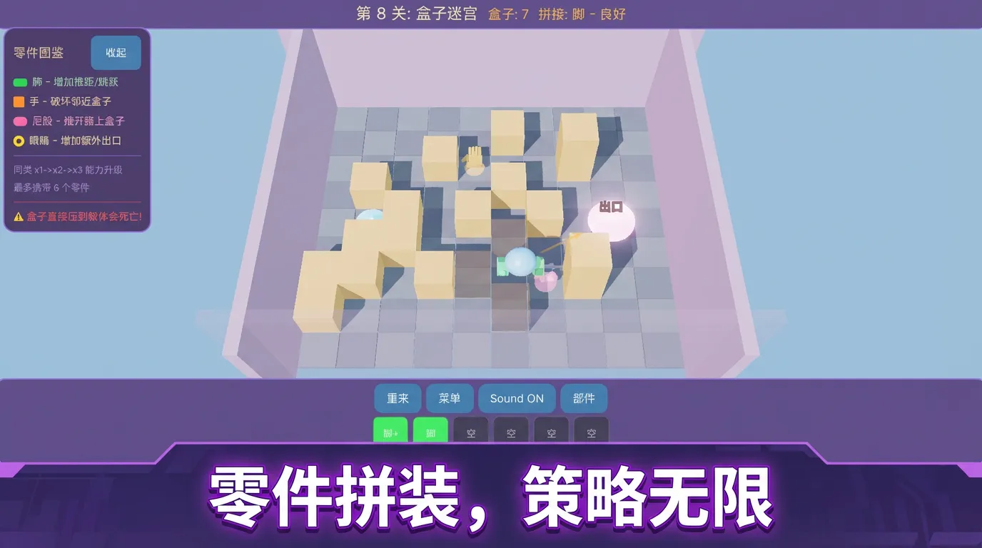 盒命冲击截图1