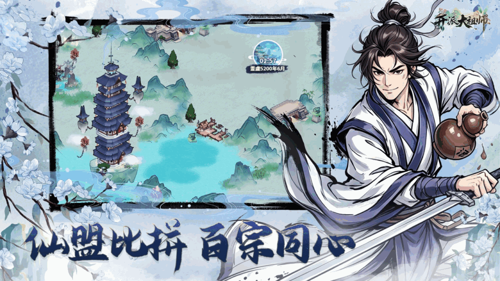 开派大祖师截图3