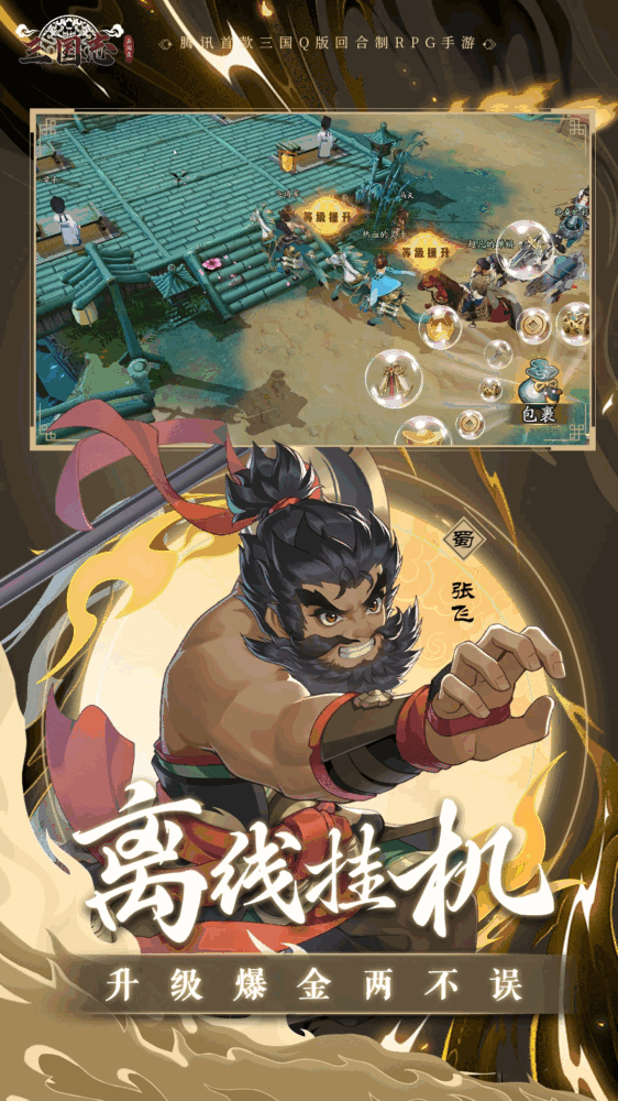 三国志异闻录截图5
