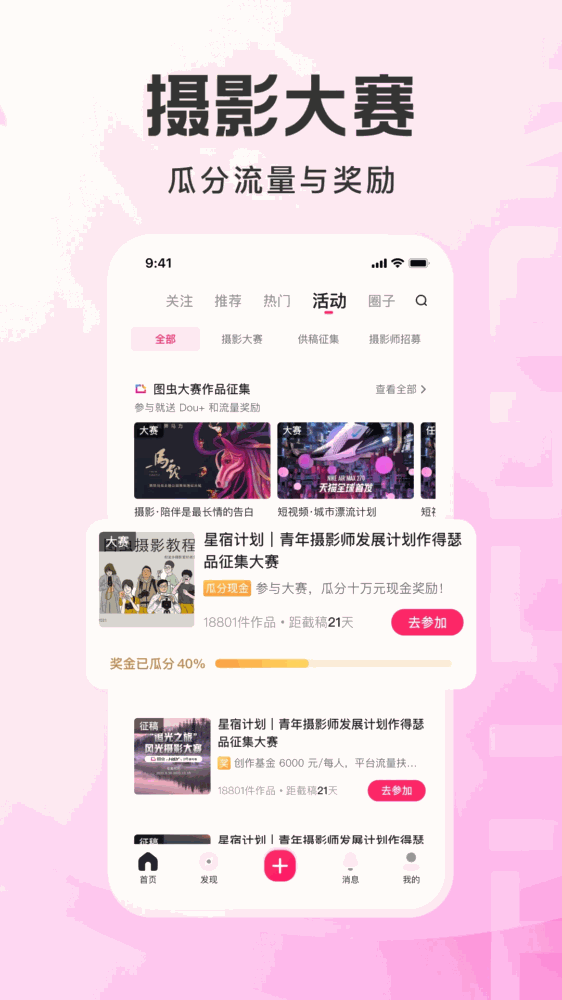 图虫截图1