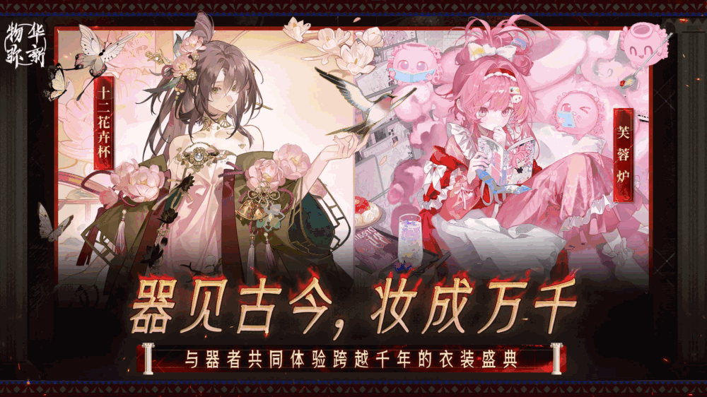 物华弥新截图6