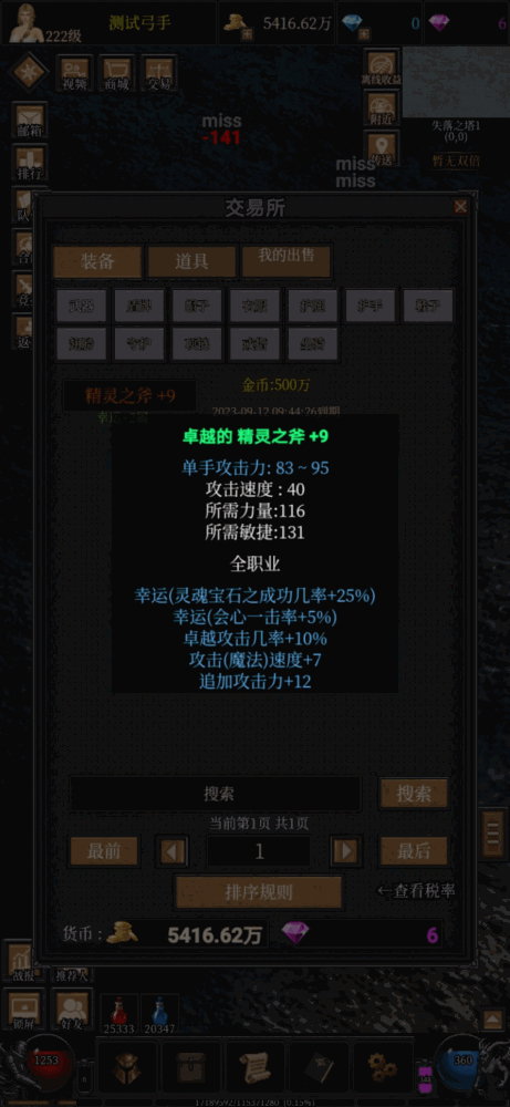 奇迹之永恒截图13
