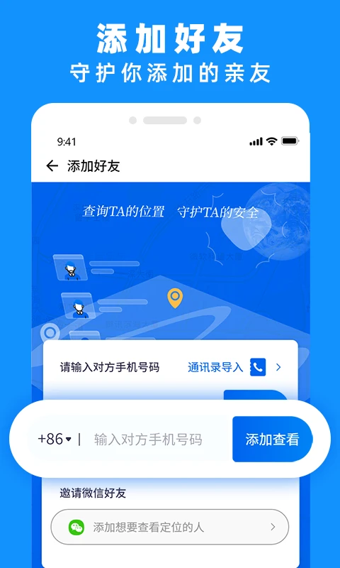 手机定位实时找人截图3