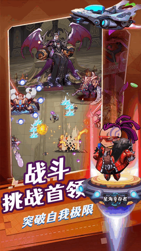 星海幸存者截图3