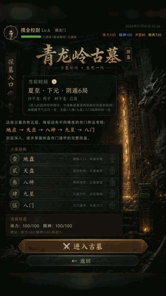 卦里藏金寻龙探墓截图4