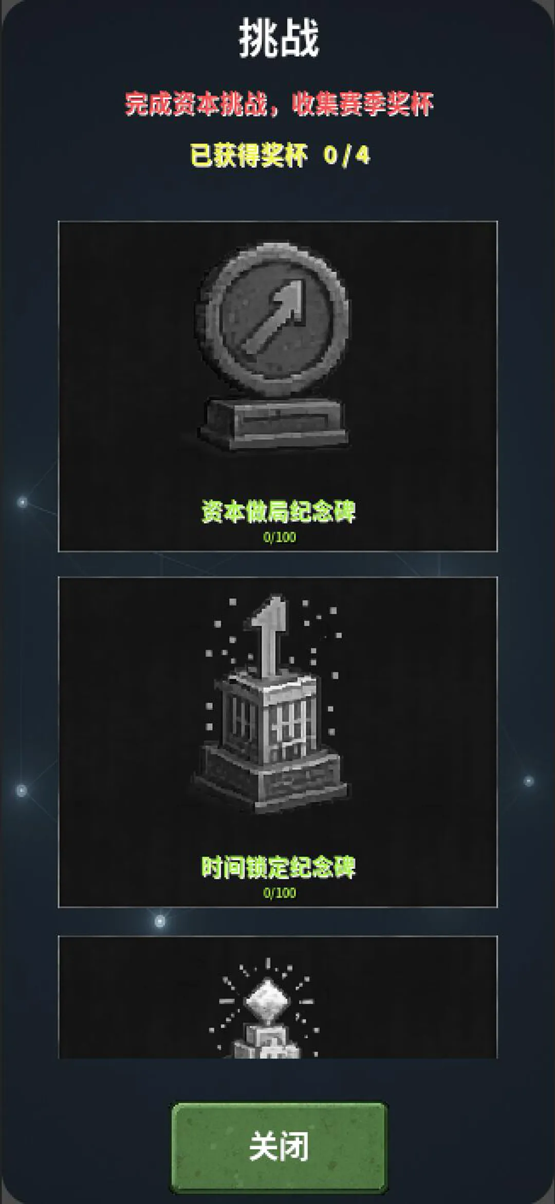 资本做局器截图3