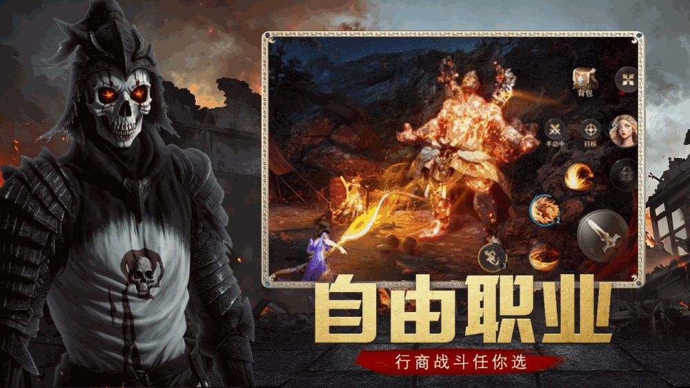 神魔传说截图2