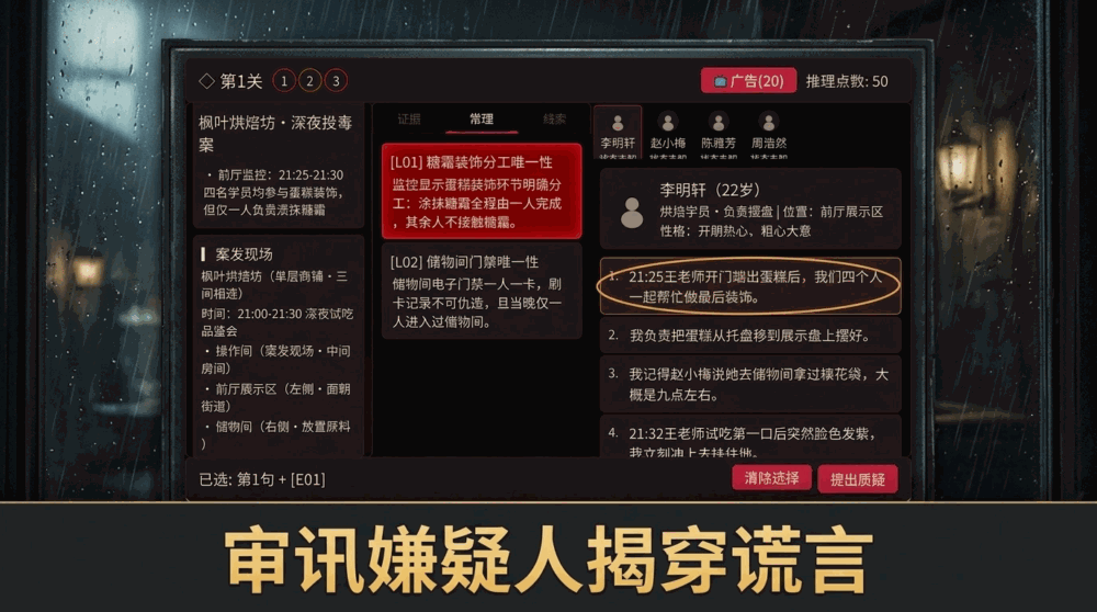 澄镜阁谎言侦探