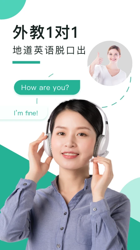 阿卡索口语秀截图1