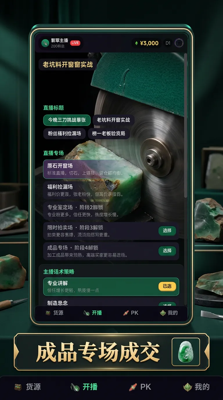 我将直播切百万翡翠
