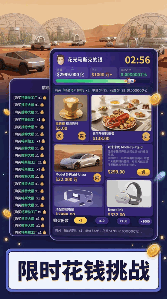 花光马斯克的钱