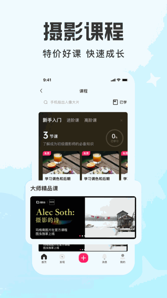 图虫截图5