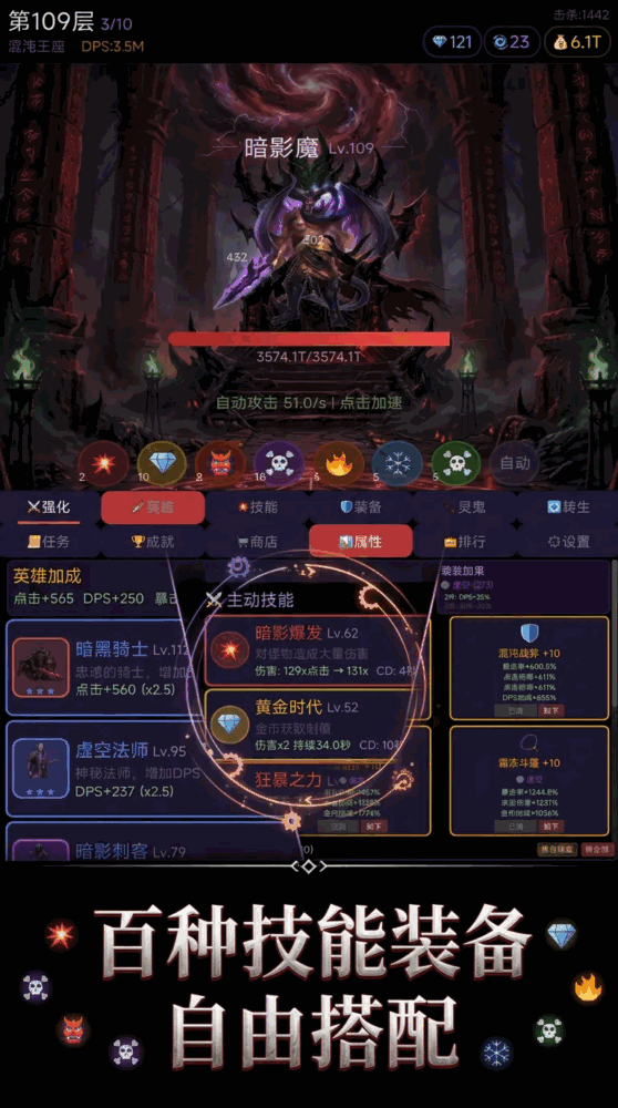 暗黑放置传说