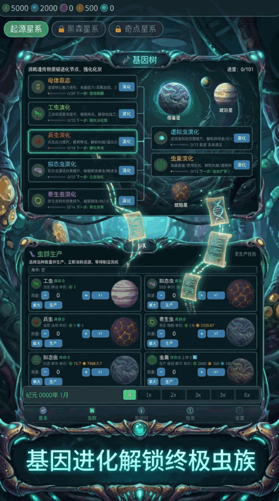 虫族模拟器截图2