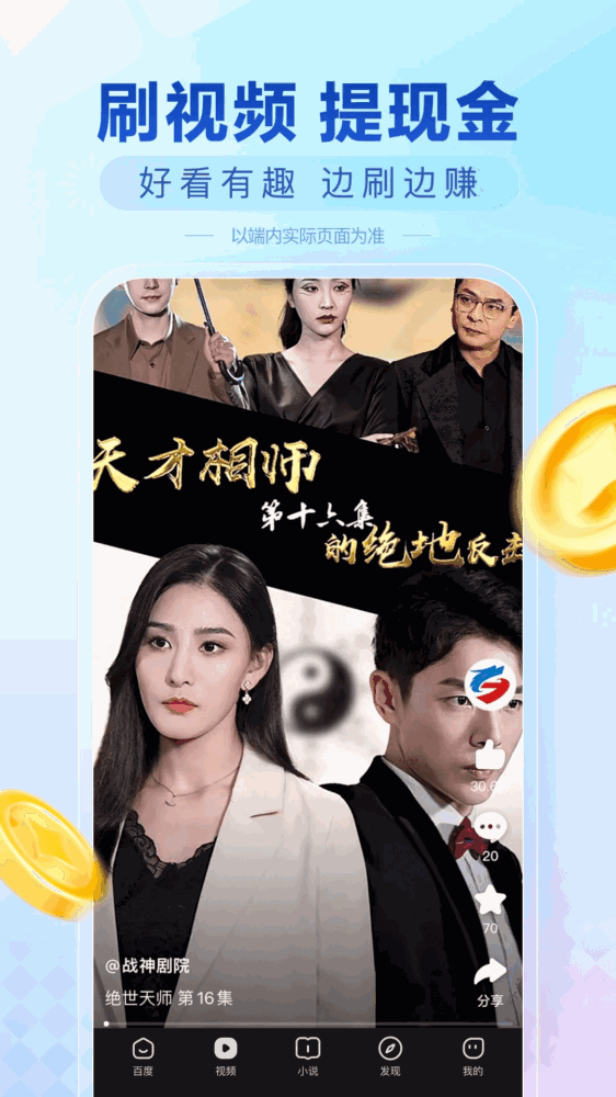 百度极速版截图1