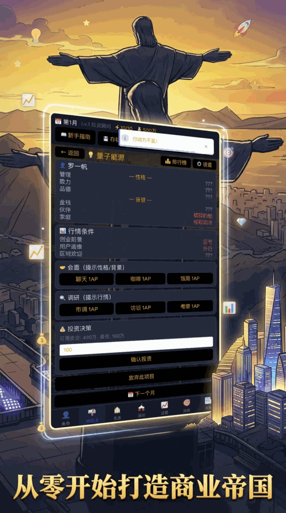 创业圆梦师截图2