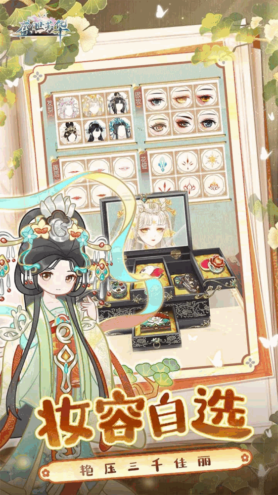 盛世芳华