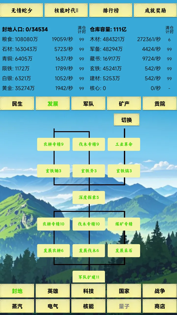咸鱼城主截图2
