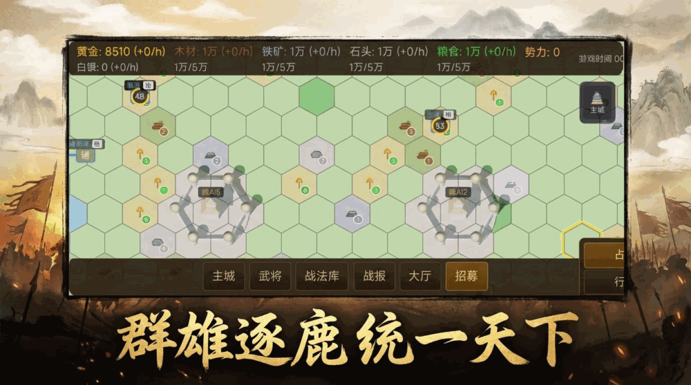 三国志天下争霸