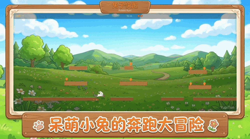 兔子快跑