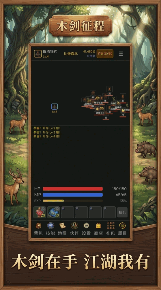 木剑征程截图1