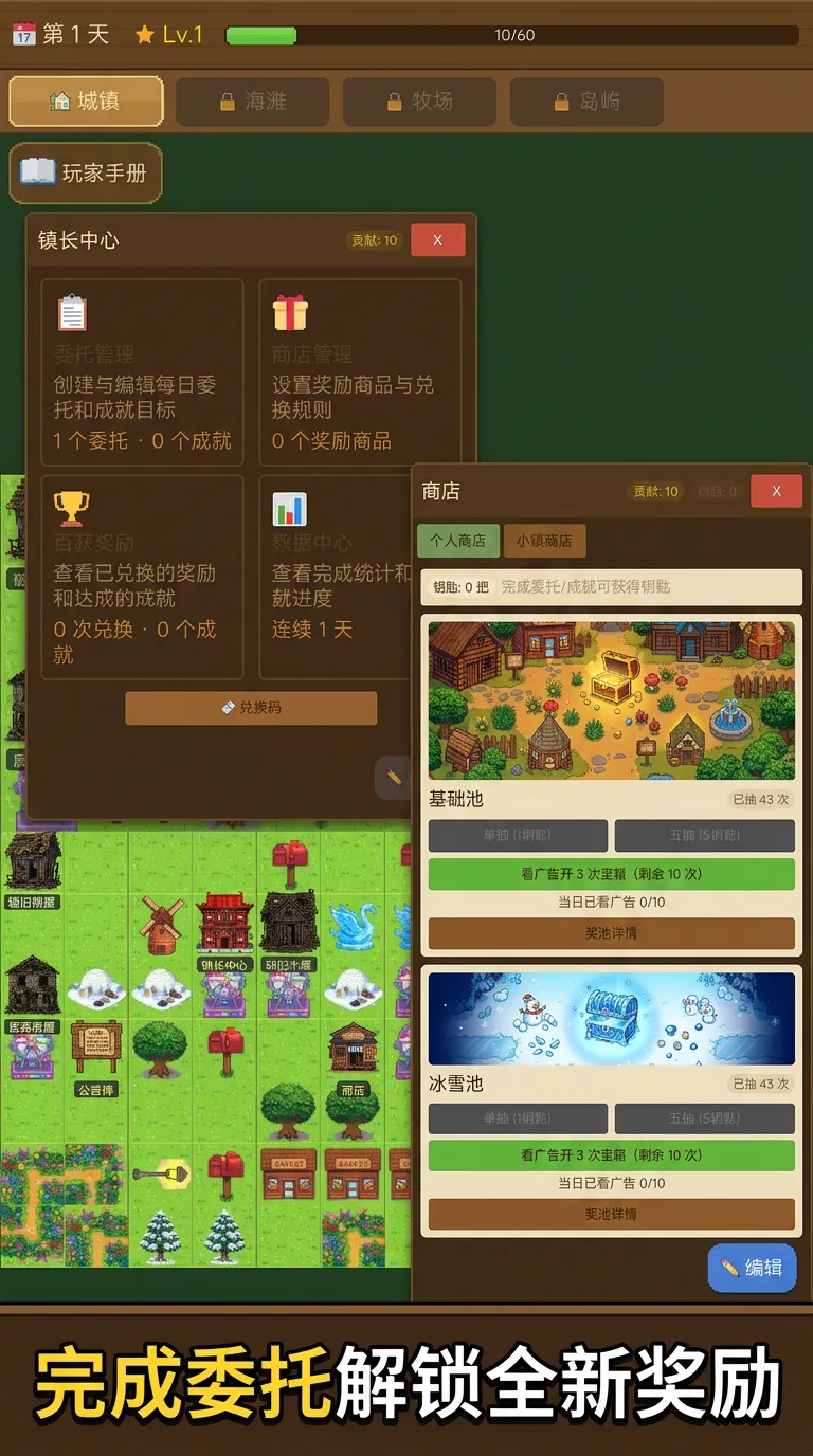 我的人生小镇截图2