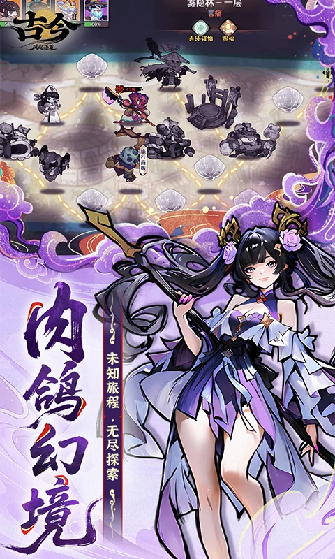 古今2风起蓬莱截图4