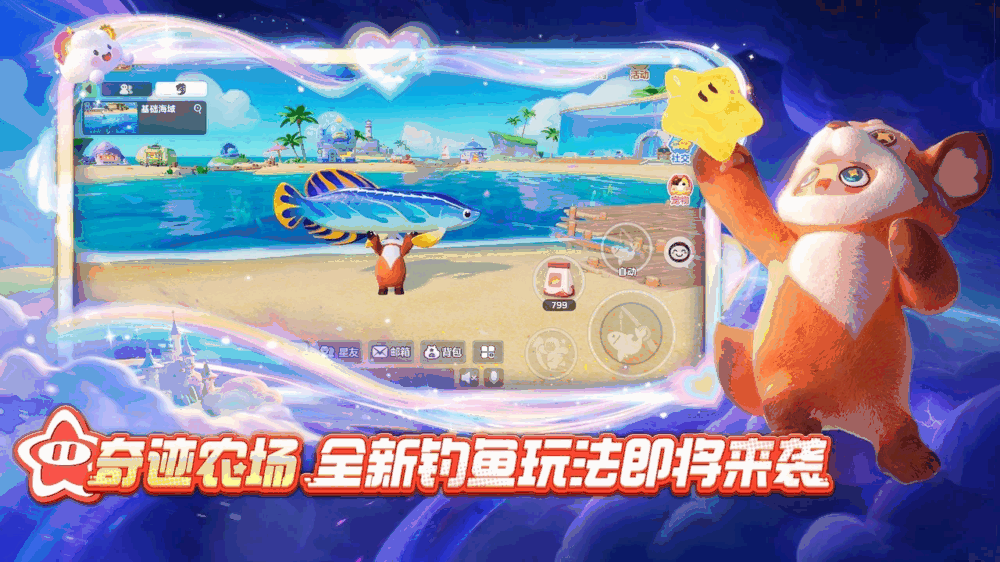 元梦之星截图2