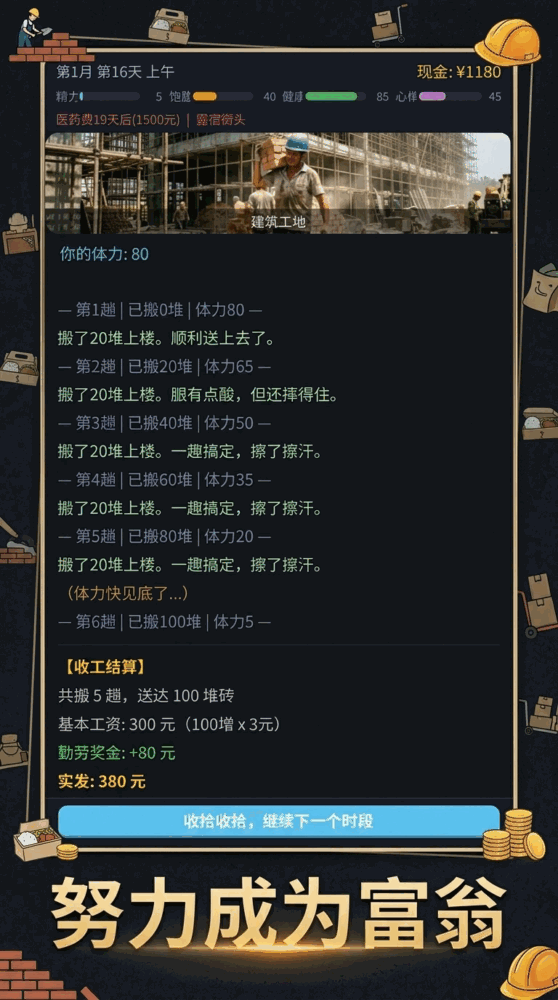 打工求生截图3