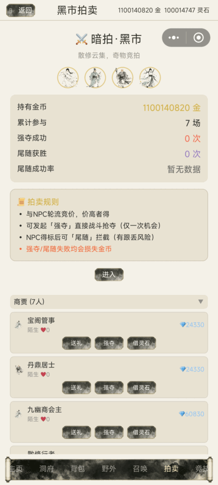 墨染灵境截图3