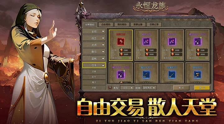 永恒龙族截图4
