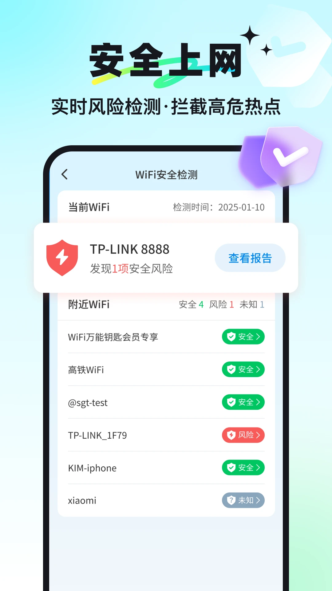 万能钥匙截图3