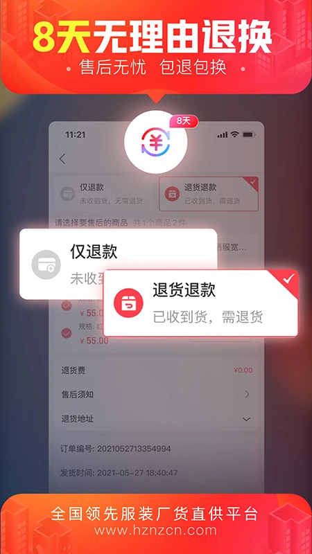 货捕头女装网截图3