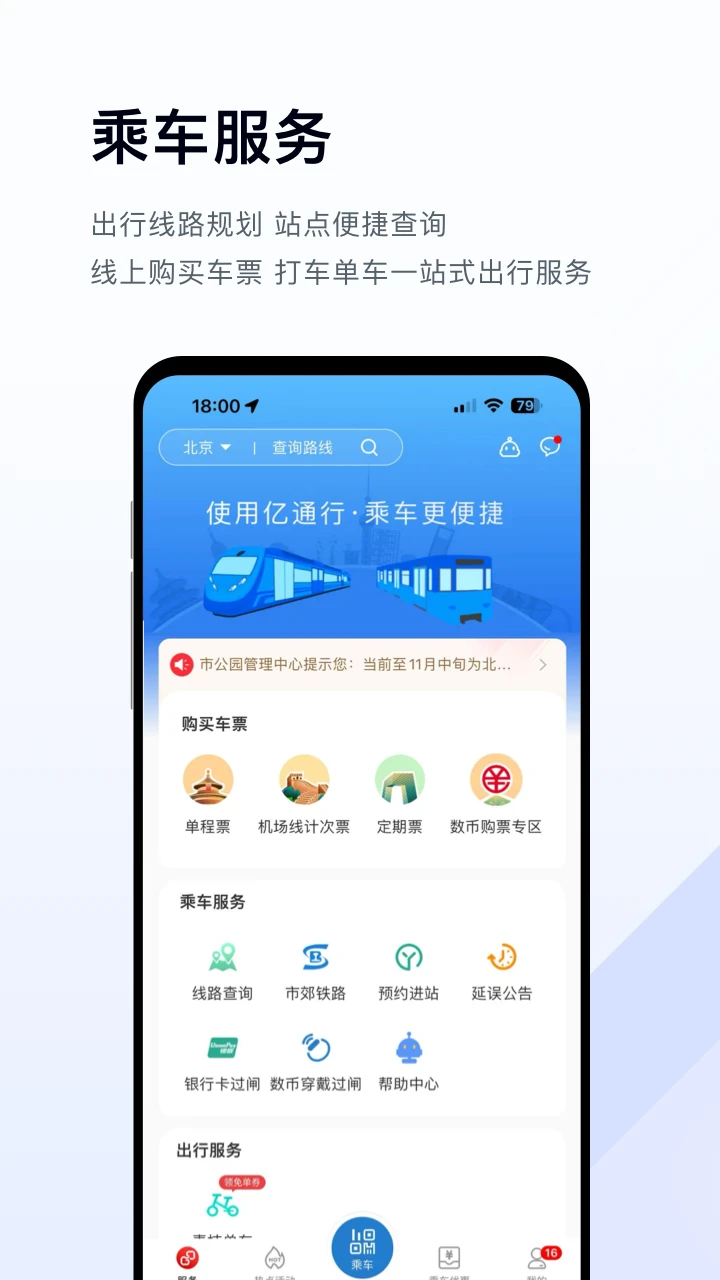 亿通行