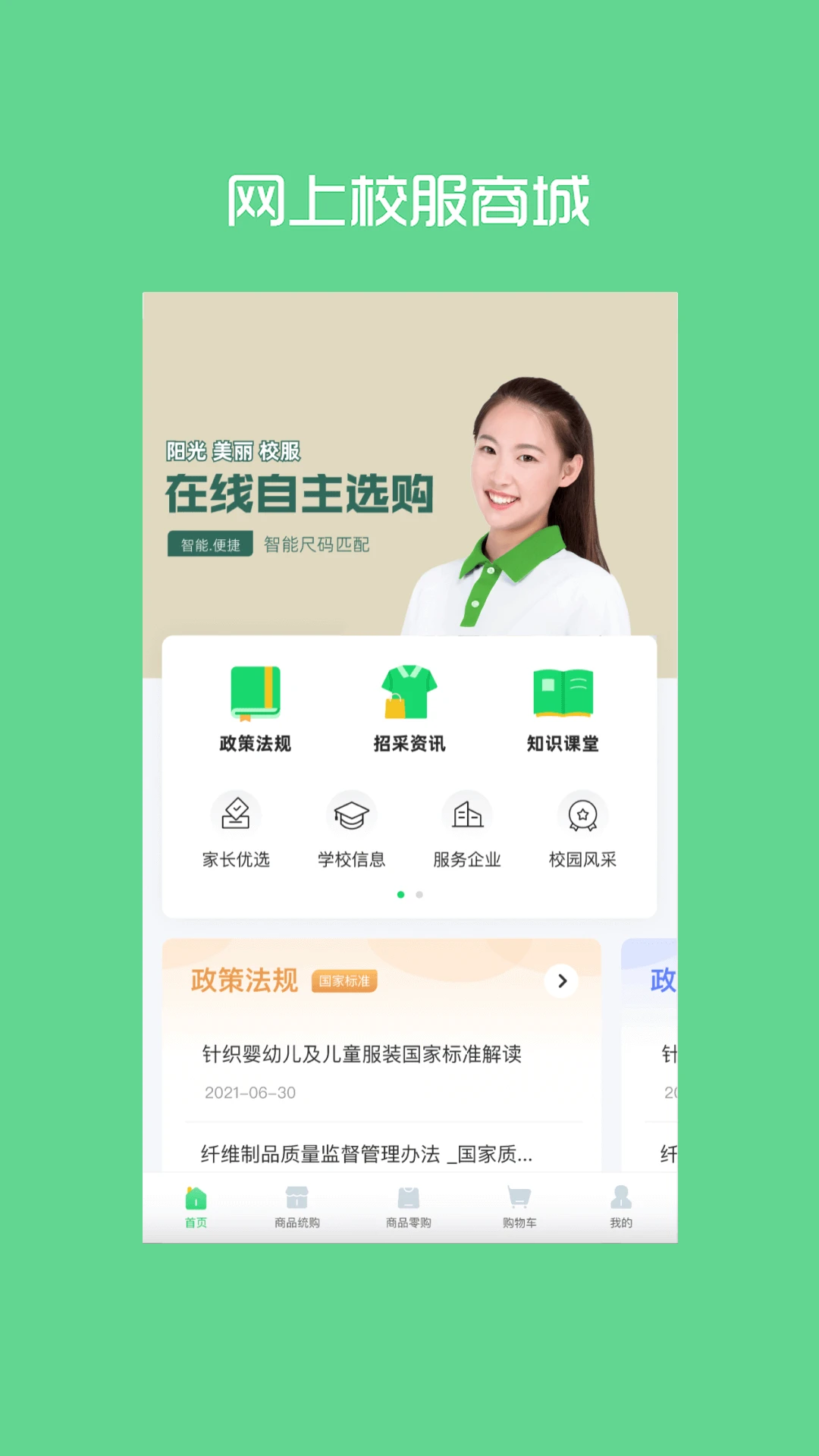阳光智园截图1
