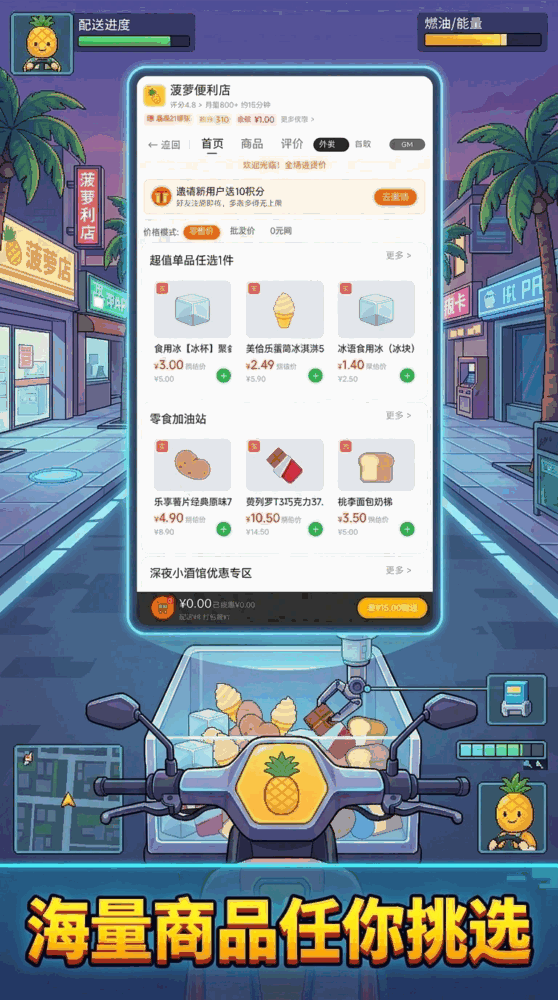菠萝外卖模拟器截图2