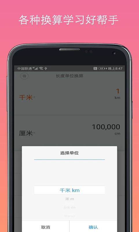 计算器换算截图4