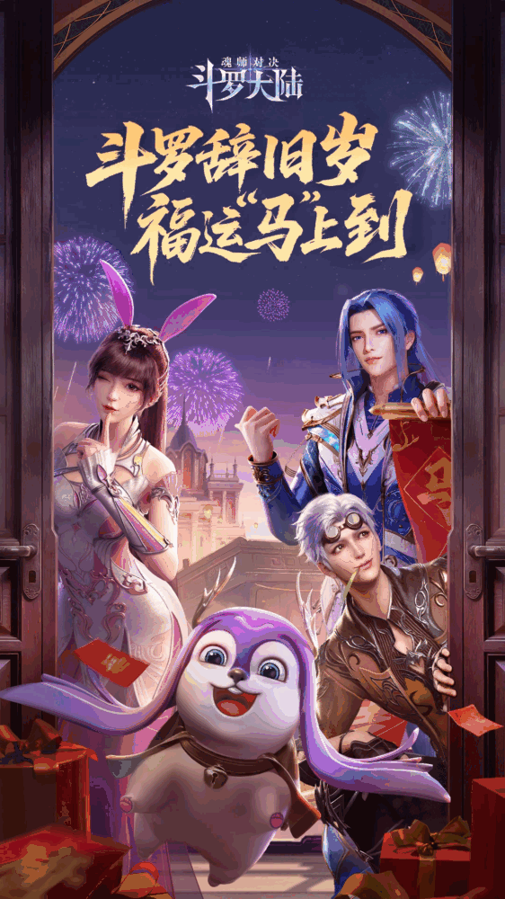 斗罗大陆魂师对决