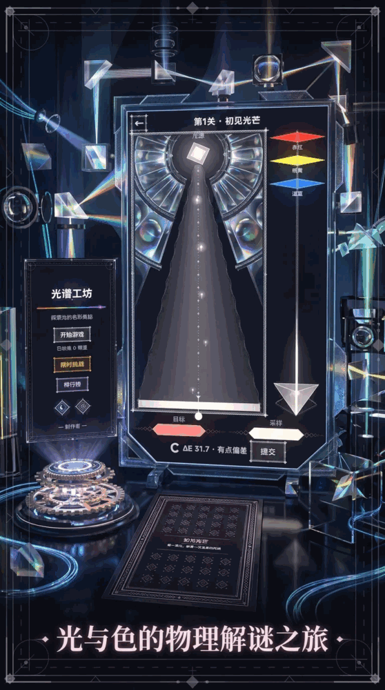 光谱工坊截图1