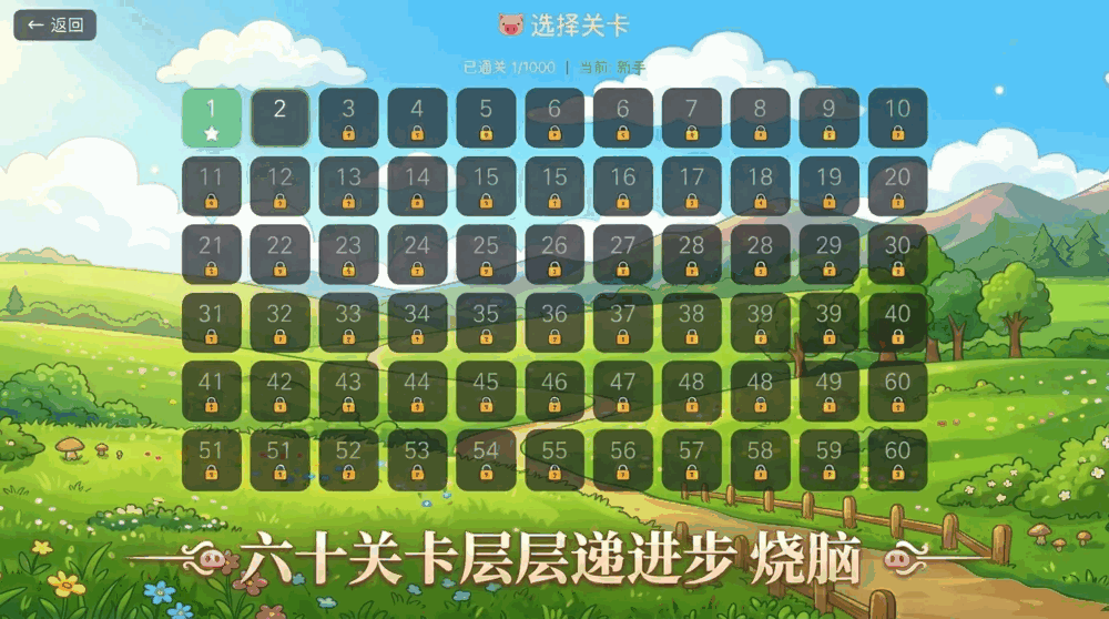 冲到一千关截图1