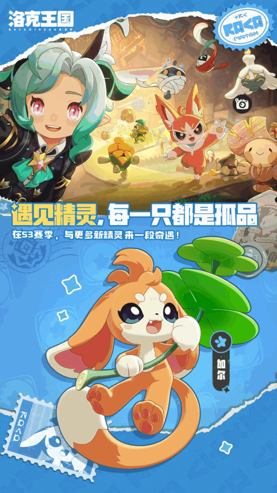 洛克王国世界