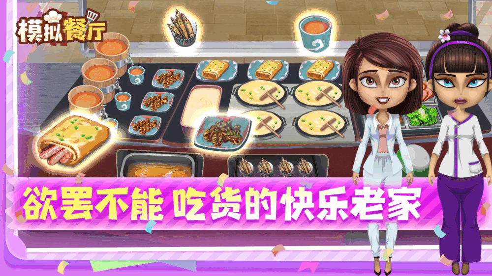 模拟餐厅