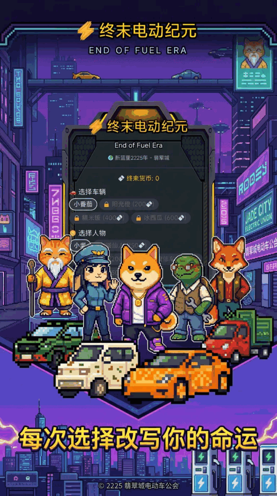 终末电动纪元