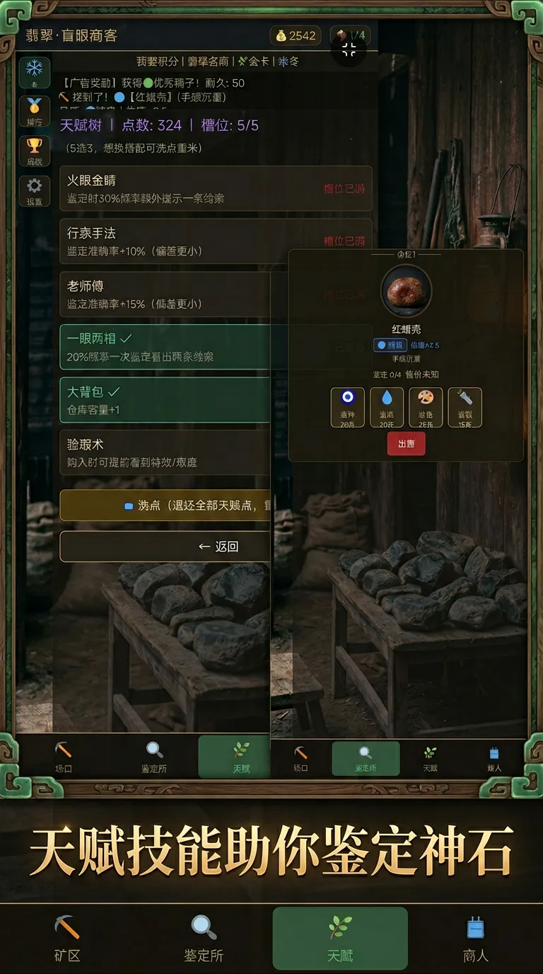 翡翠盲眼商客