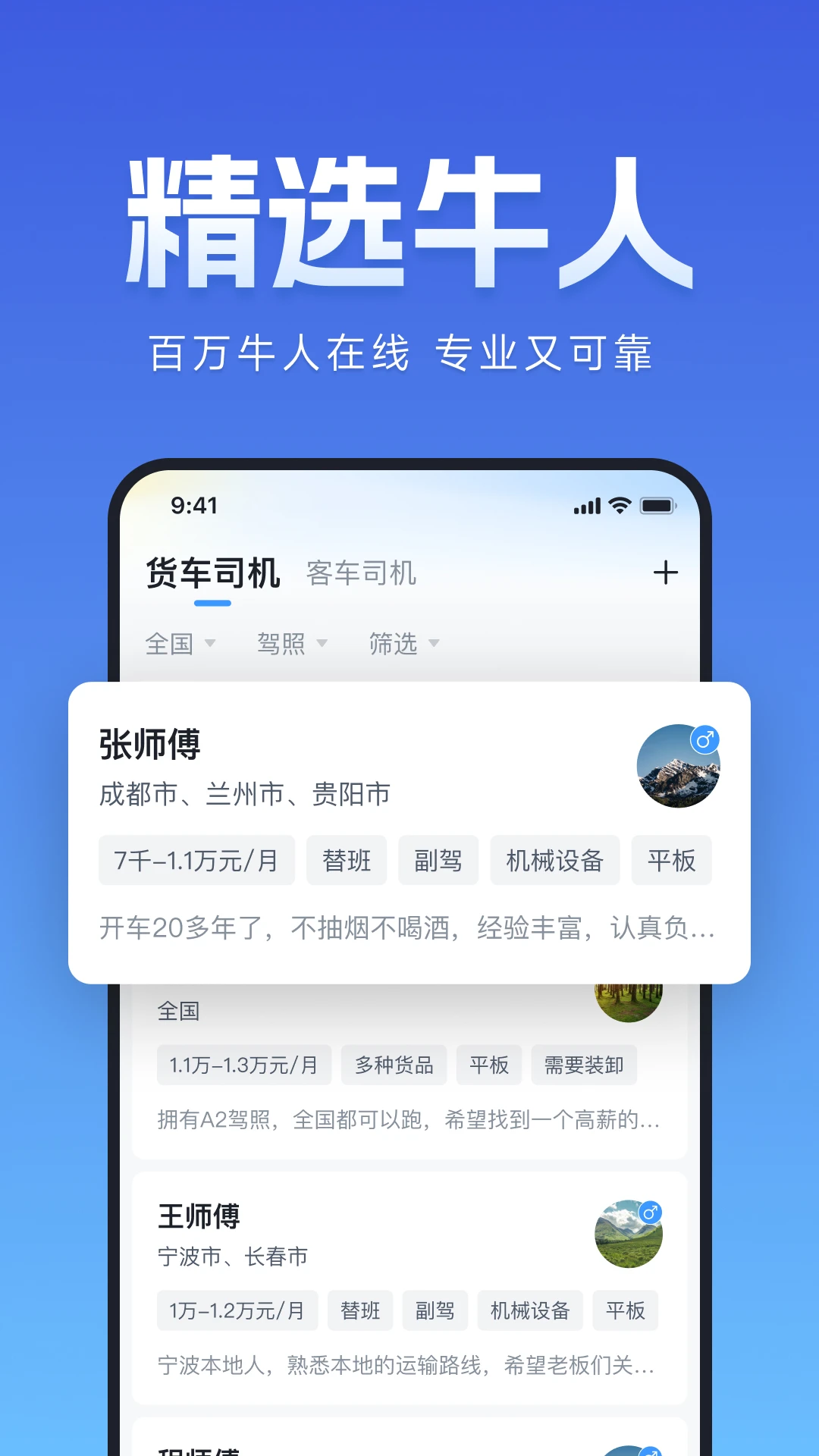 牛小二招聘截图3