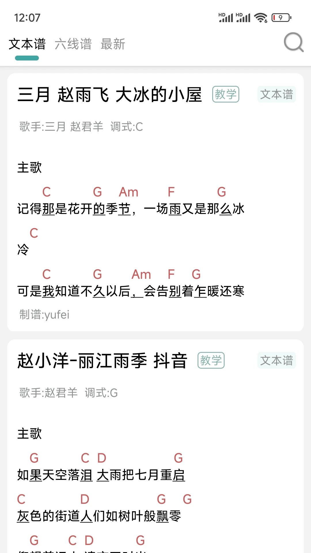 吉他谱
