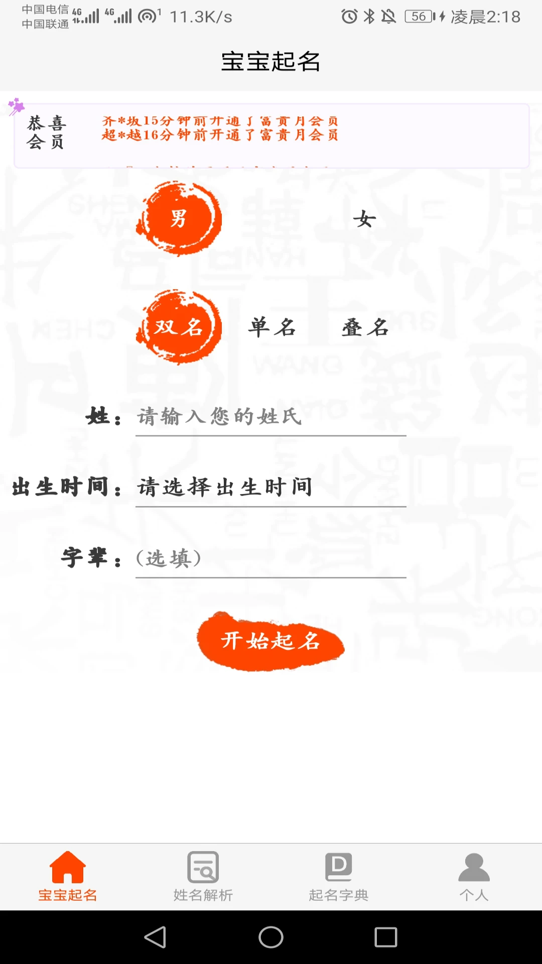 宝宝起名取名助手截图2